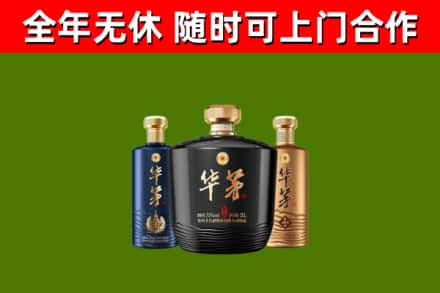 周口回收华茅