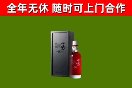 周口回收山崎洋酒
